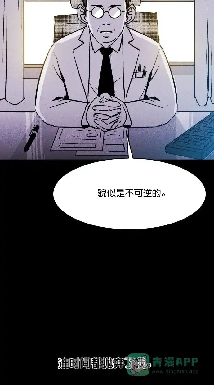 《猪窝》第58话 第20页