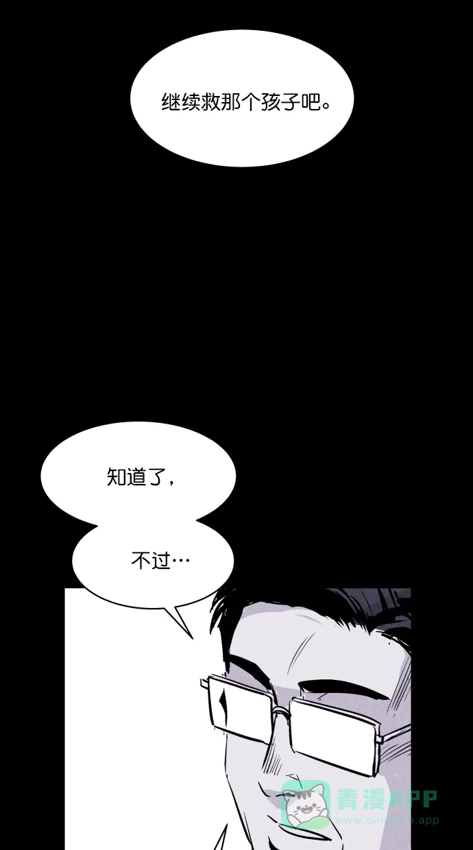 《猪窝》第58话 第29页