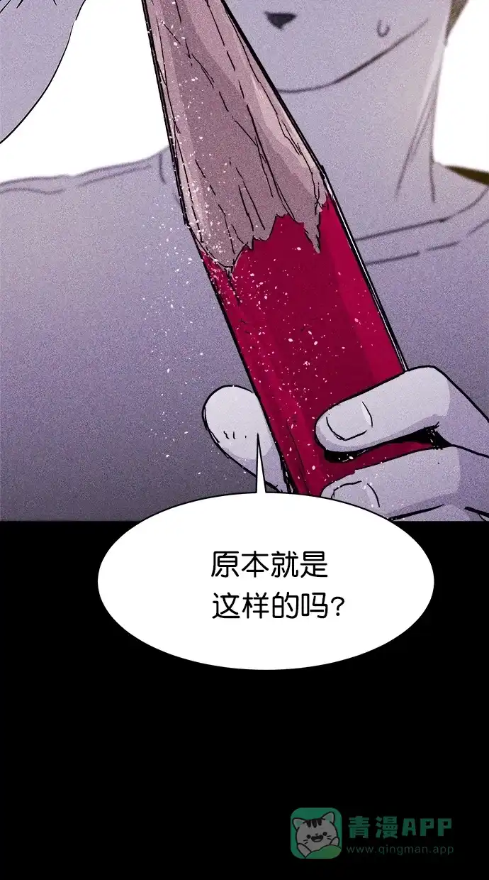 《猪窝》第5话 第66页
