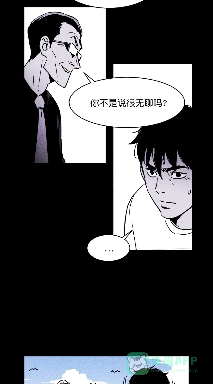 《猪窝》第5话 第22页