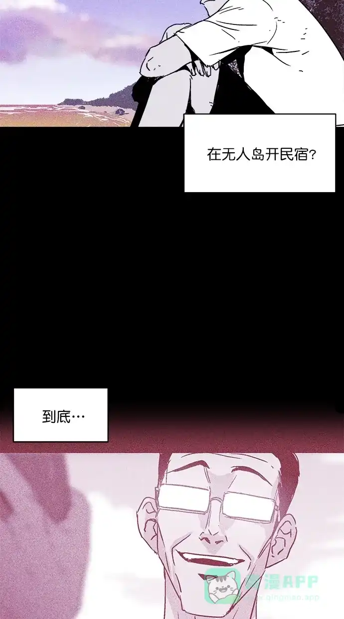 《猪窝》第5话 第53页