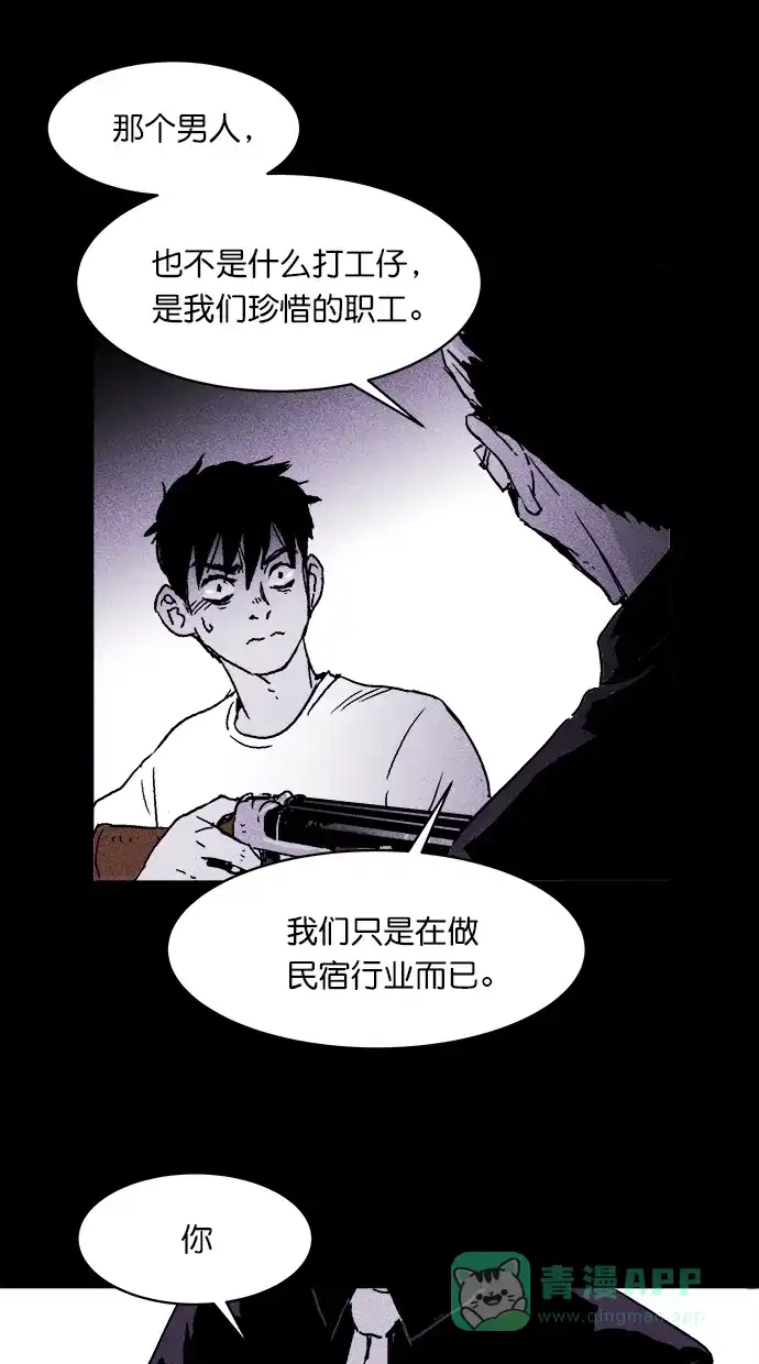 《猪窝》第5话 第33页