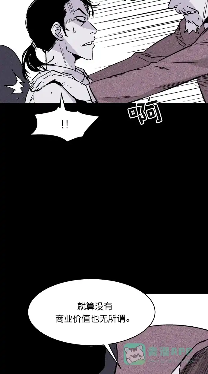 《猪窝》第59话 第64页