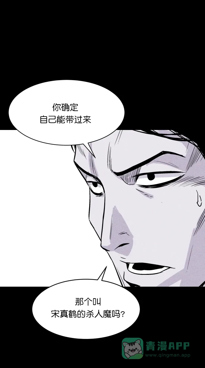 《猪窝》第59话 第87页