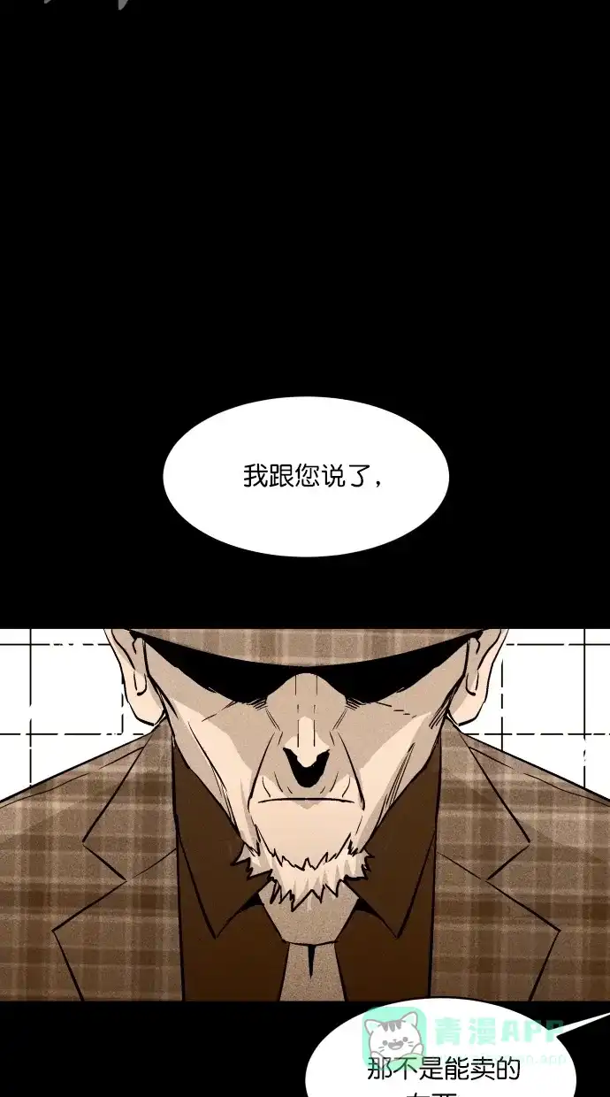 《猪窝》第59话 第90页