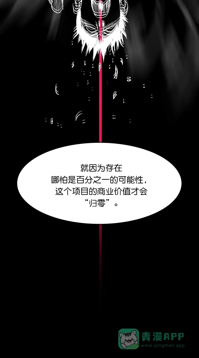 《猪窝》第59话 第60页