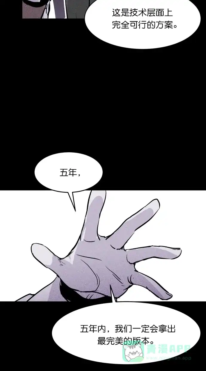 《猪窝》第59话 第40页