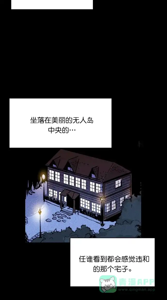 《猪窝》第60话 第71页