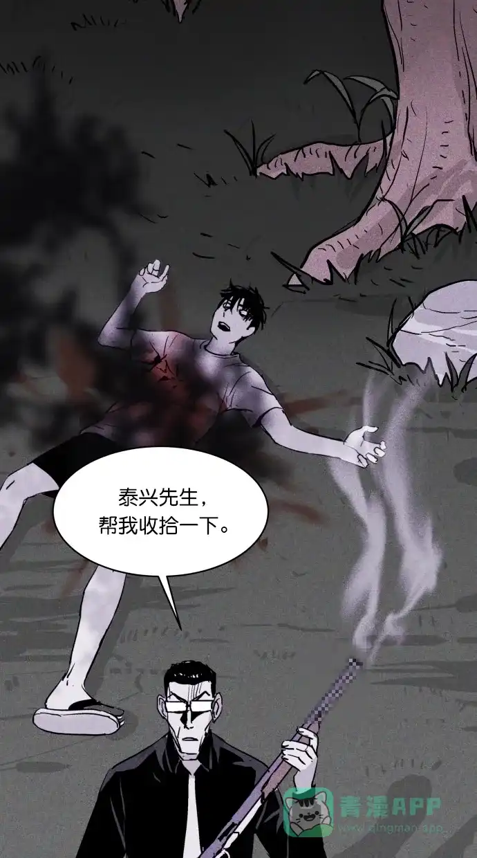 《猪窝》第61话 第32页