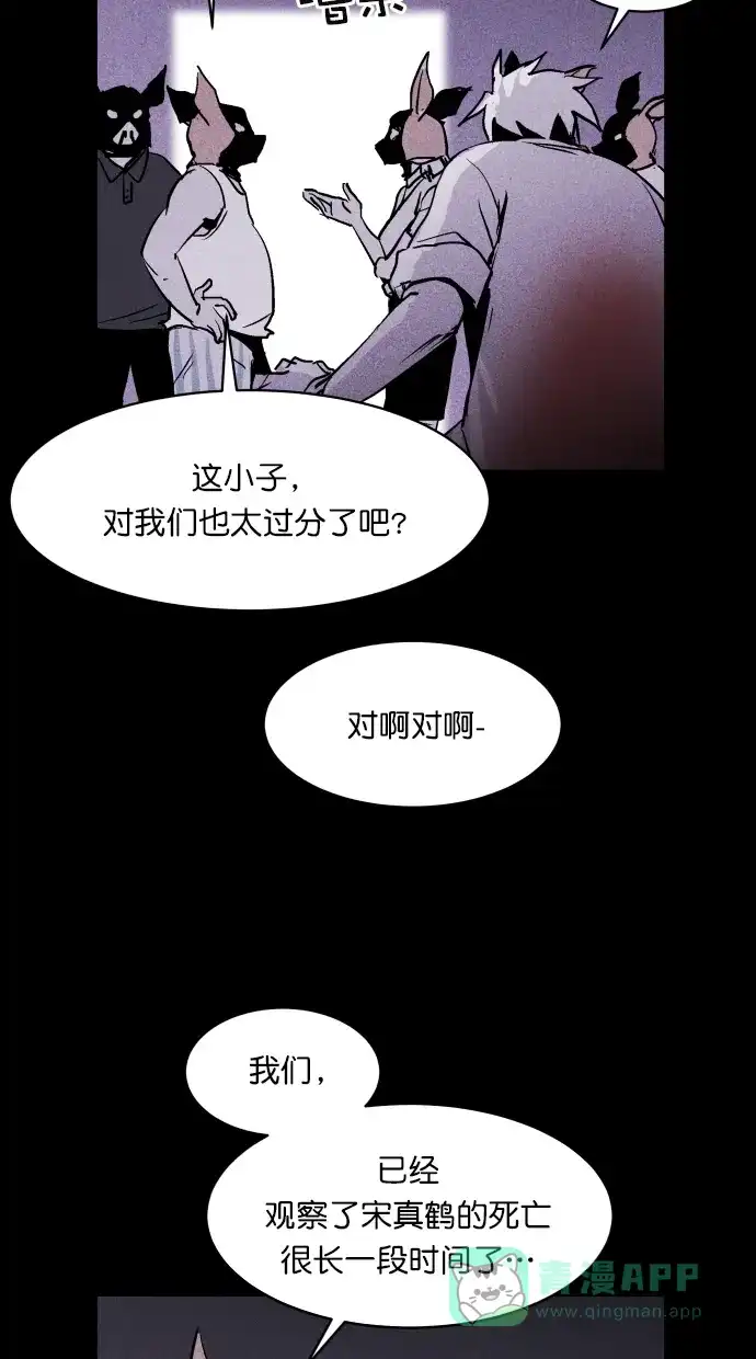 《猪窝》第61话 第60页