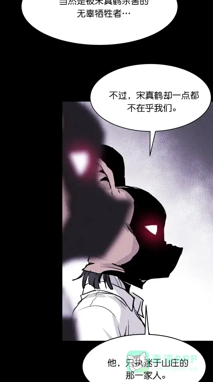 《猪窝》第61话 第57页