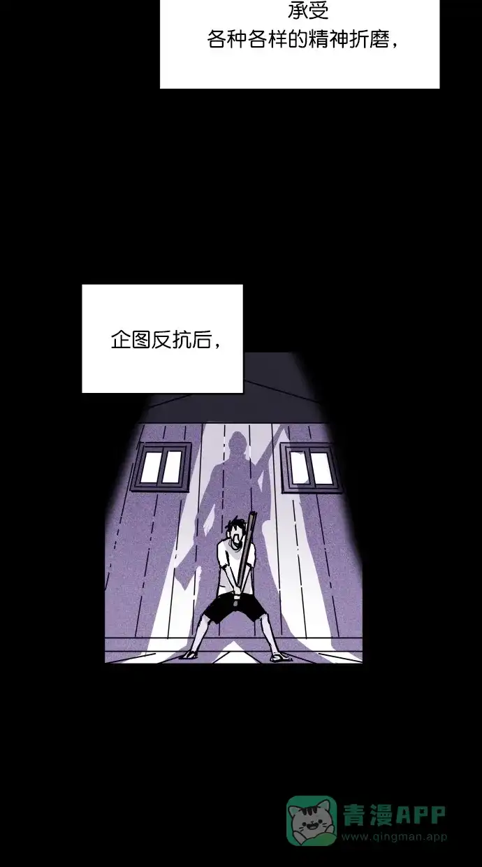 《猪窝》第61话 第44页