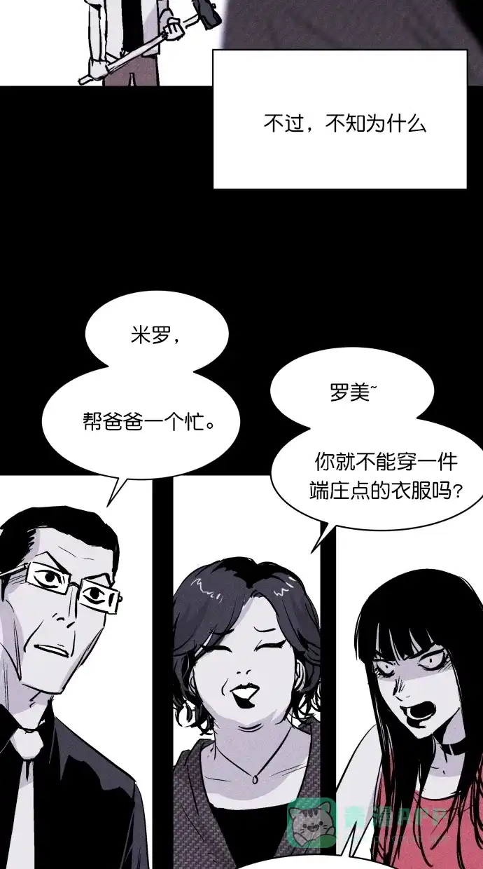 《猪窝》第61话 第24页