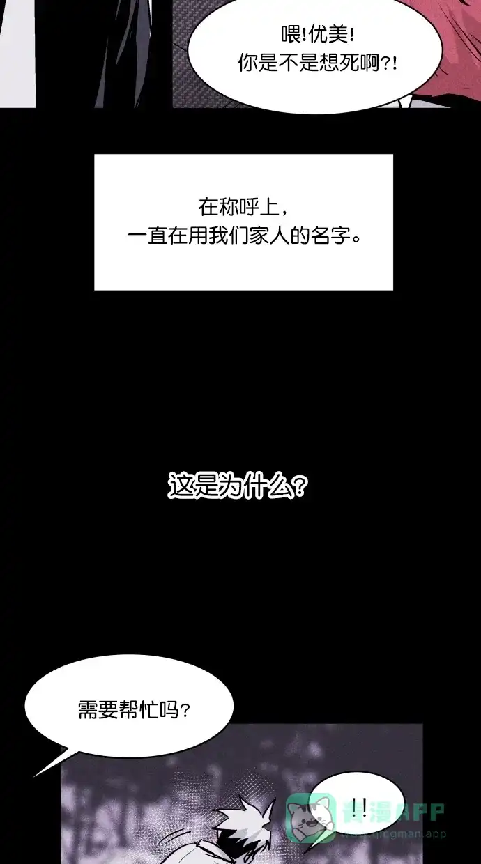 《猪窝》第61话 第25页