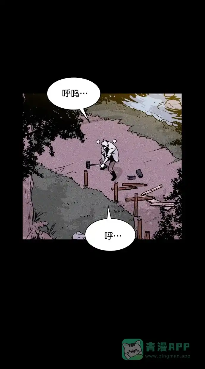 《猪窝》第61话 第11页