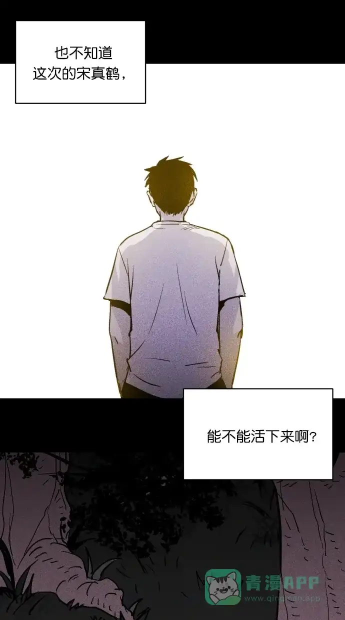 《猪窝》第61话 第31页