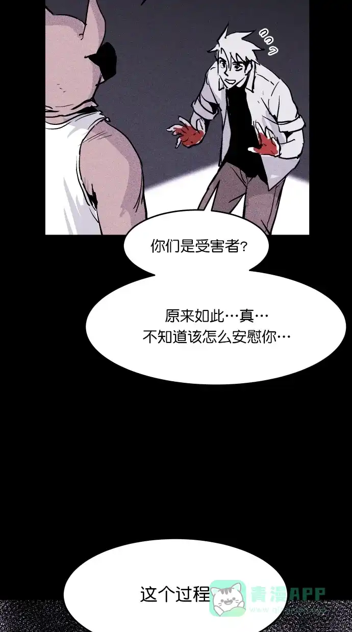 《猪窝》第61话 第61页