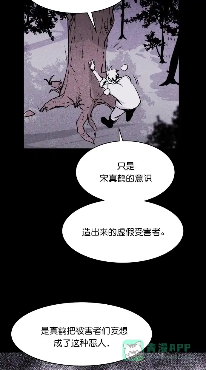 《猪窝》第61话 第72页