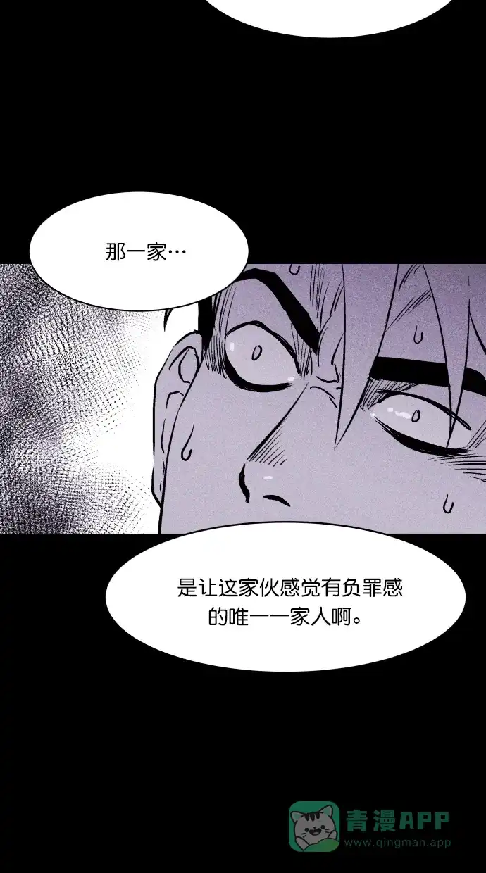 《猪窝》第61话 第58页
