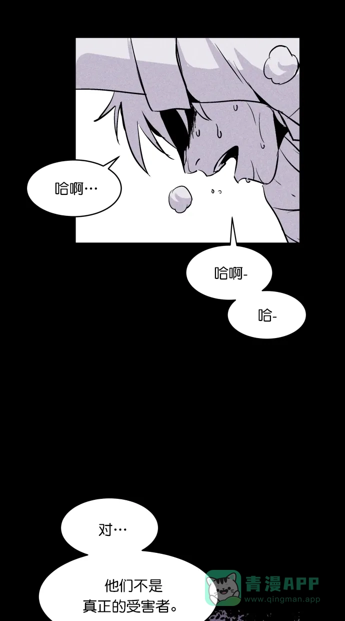 《猪窝》第61话 第71页