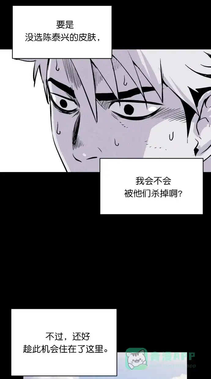 《猪窝》第61话 第12页