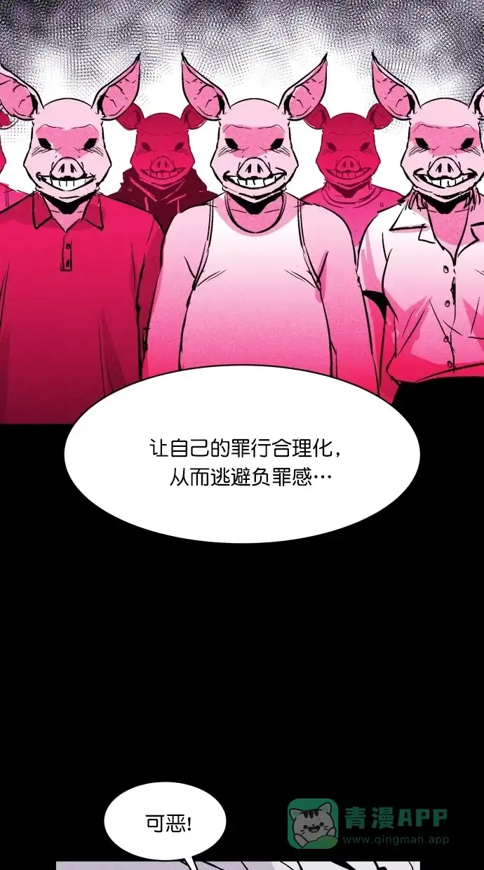 《猪窝》第61话 第73页