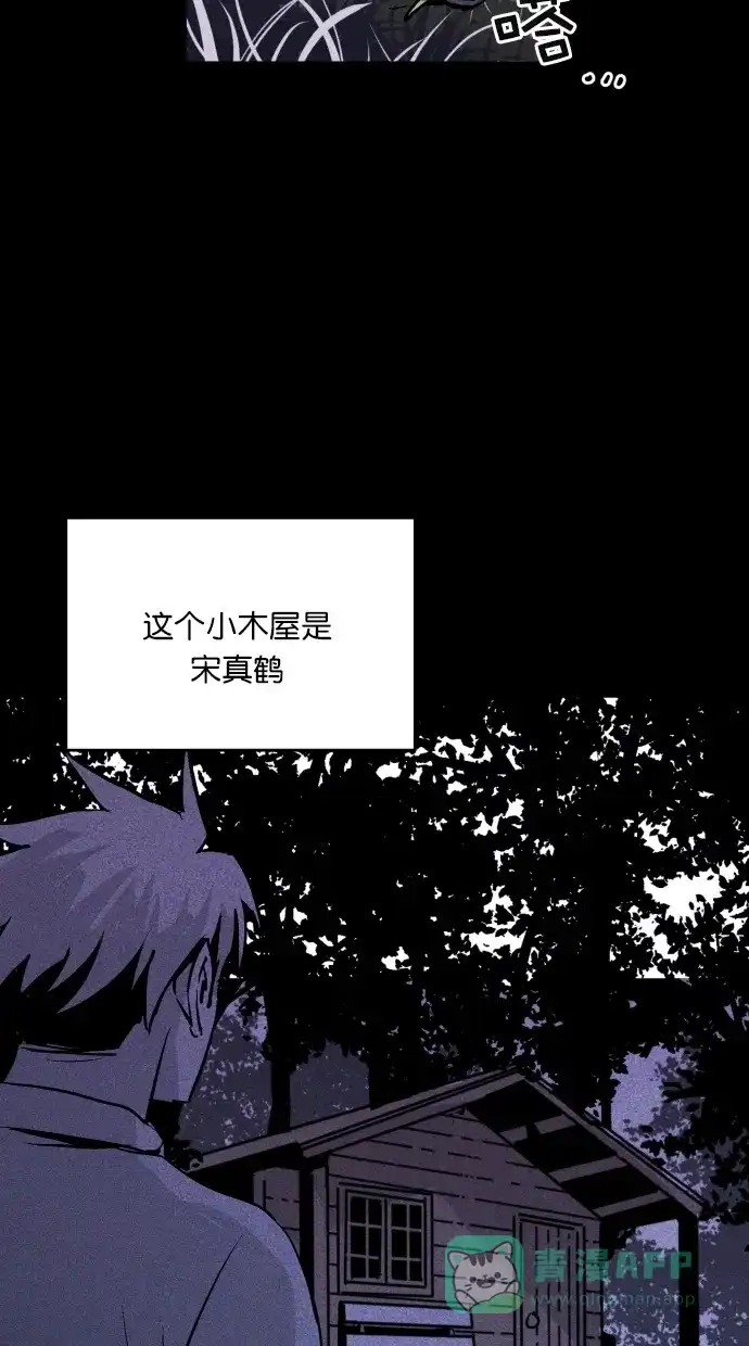 《猪窝》第62话 第52页