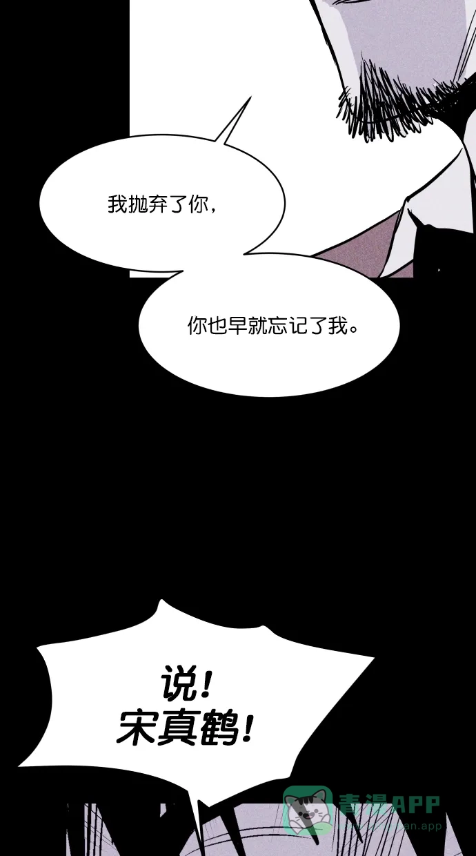 《猪窝》第62话 第92页