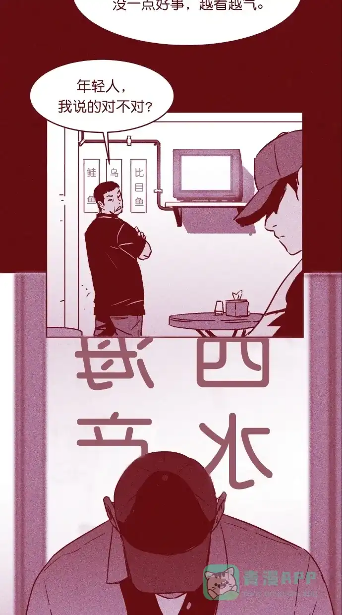 《猪窝》第62话 第48页