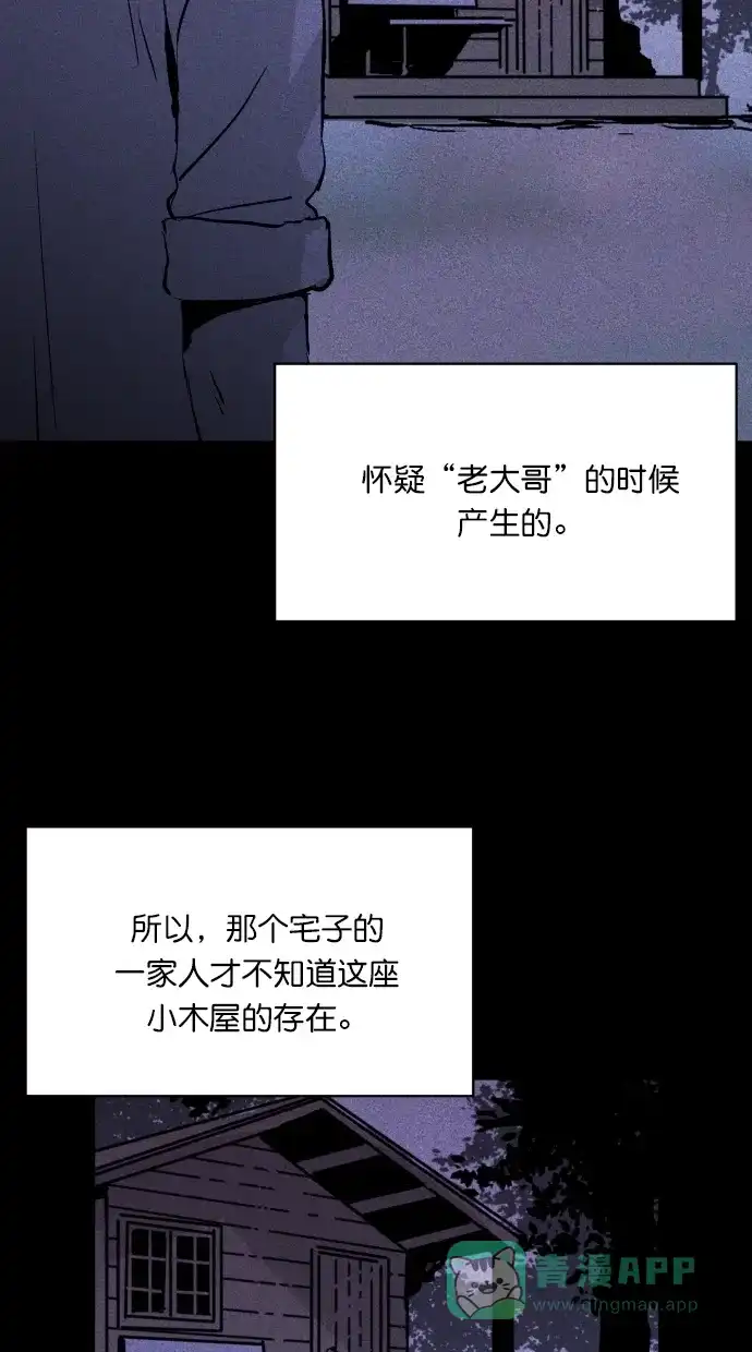 《猪窝》第62话 第53页