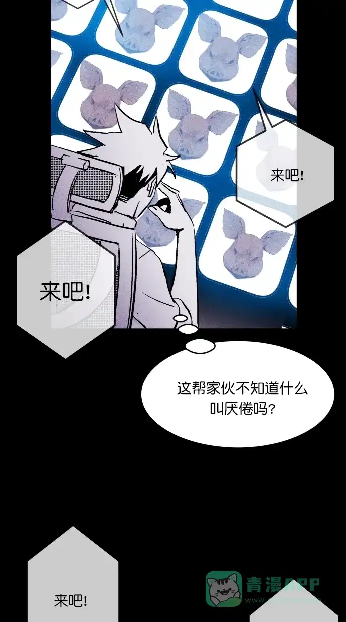 《猪窝》第62话 第61页