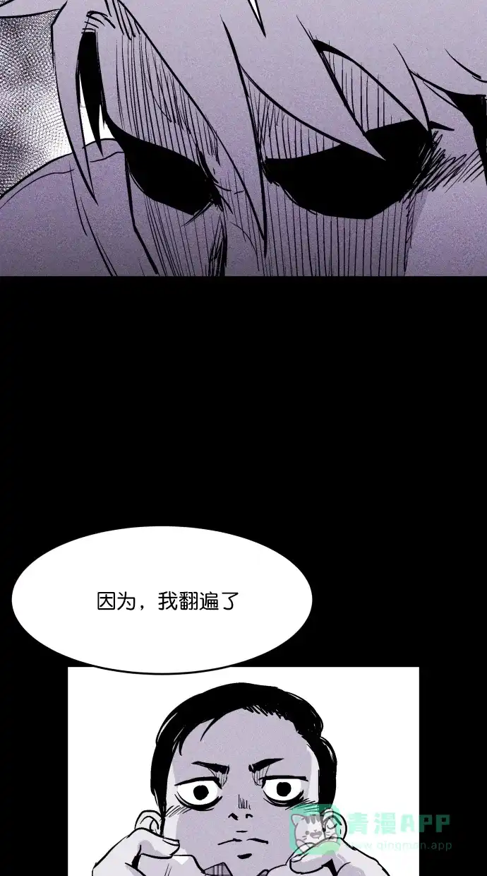 《猪窝》第62话 第5页