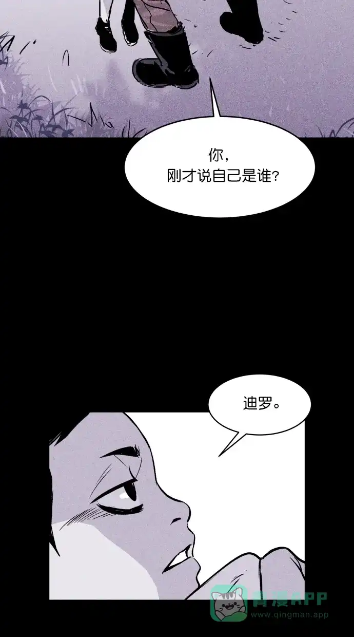 《猪窝》第62话 第3页