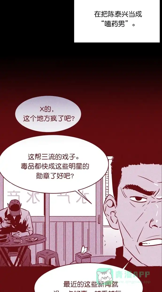 《猪窝》第62话 第47页