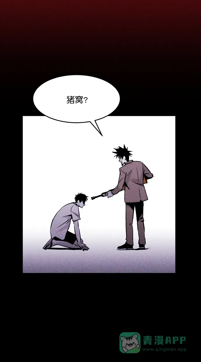 《猪窝》第63话 第15页
