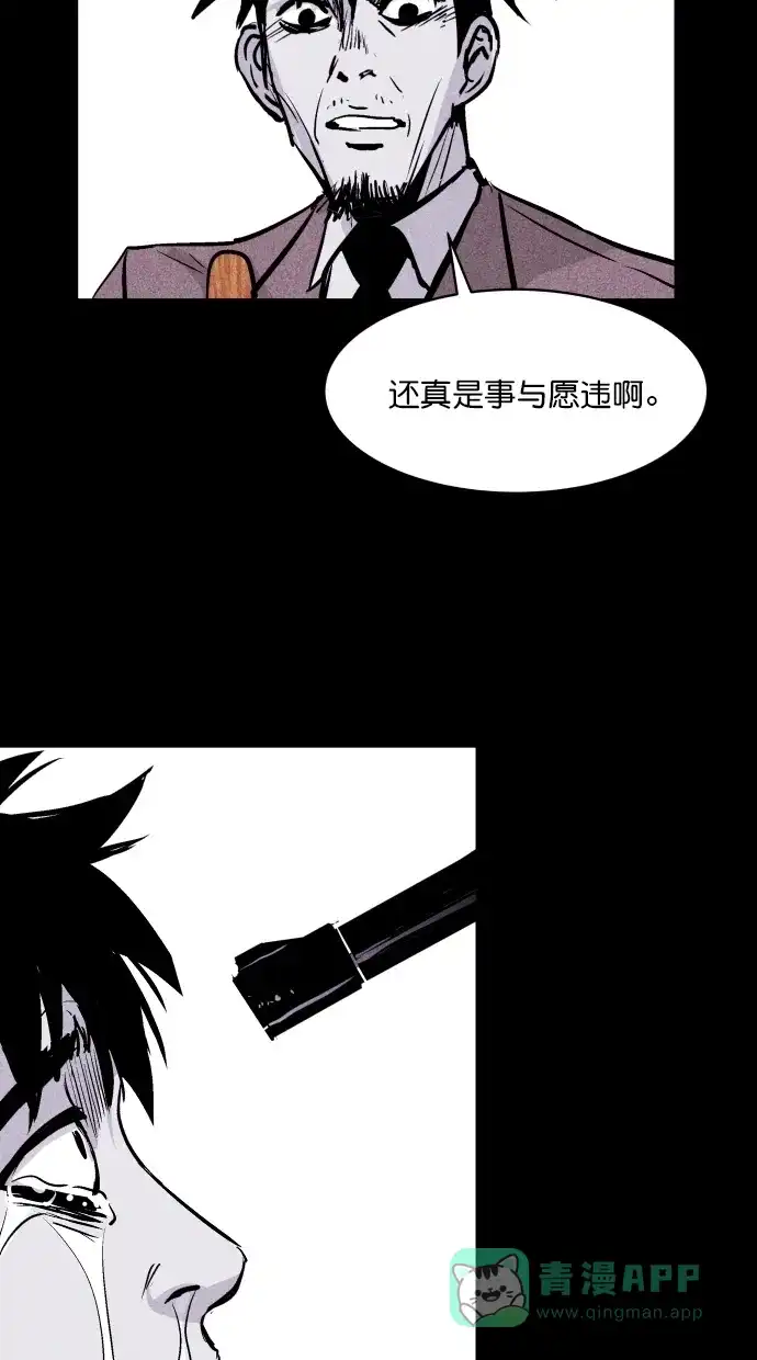 《猪窝》第63话 第6页