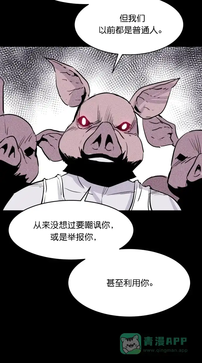 《猪窝》第63话 第50页