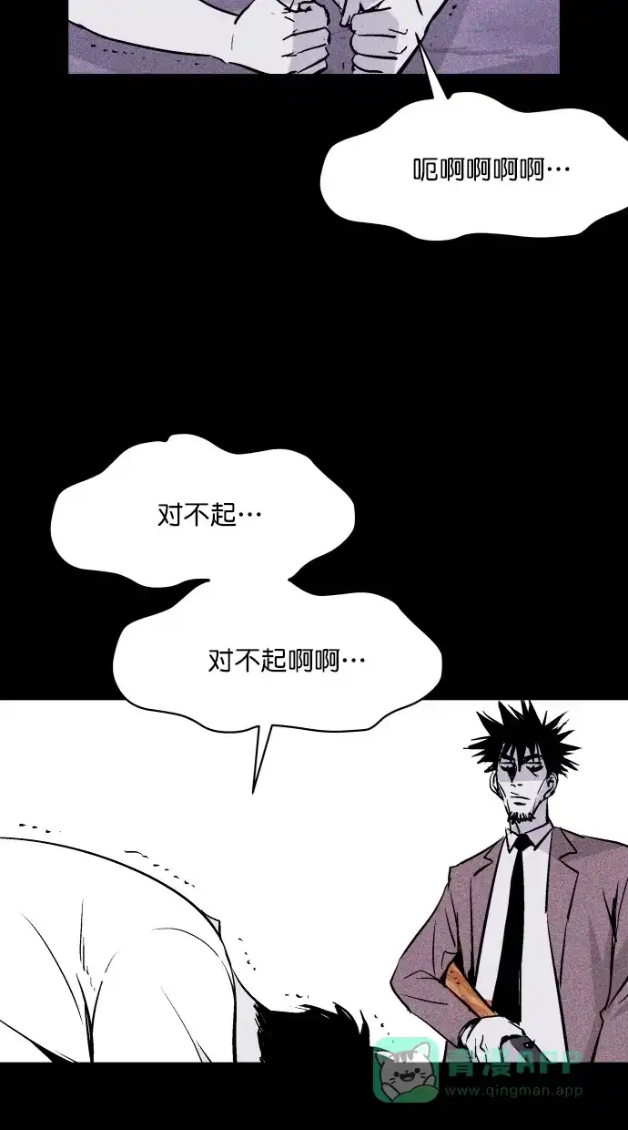 《猪窝》第63话 第73页