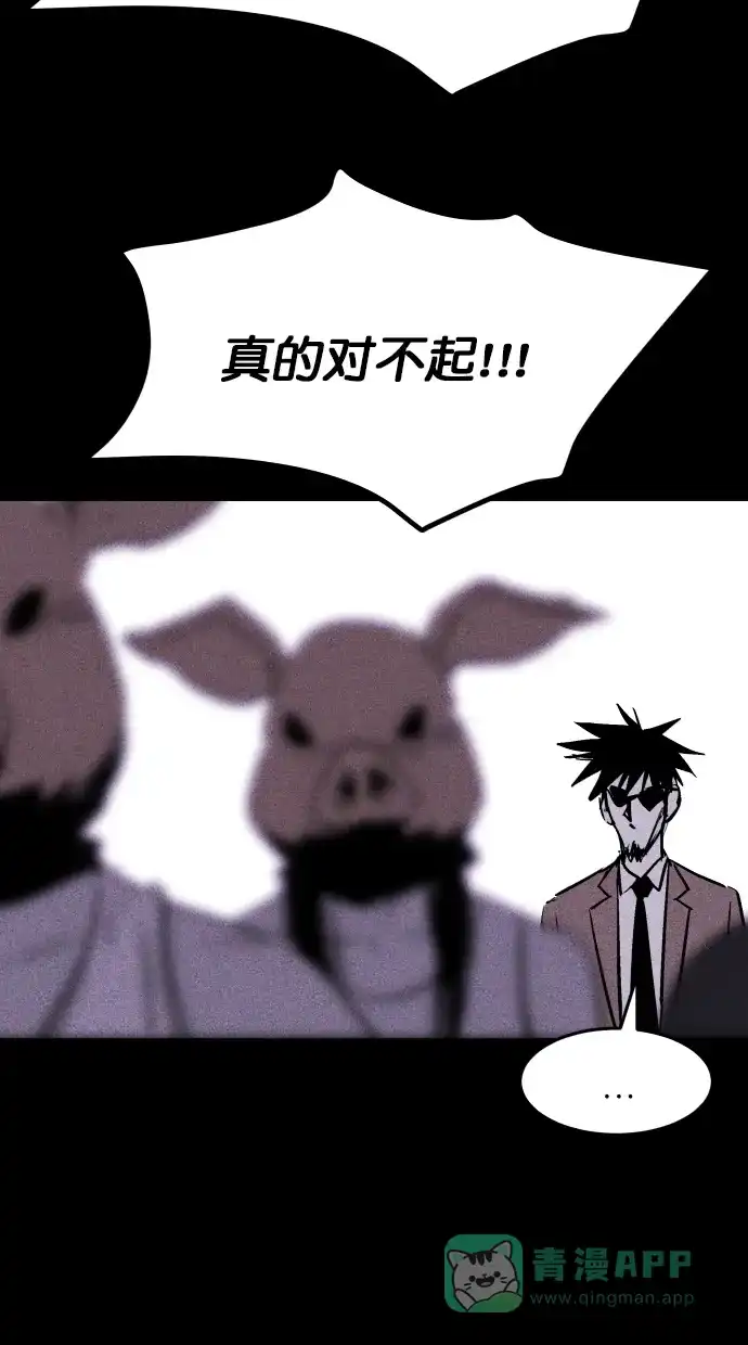 《猪窝》第63话 第57页