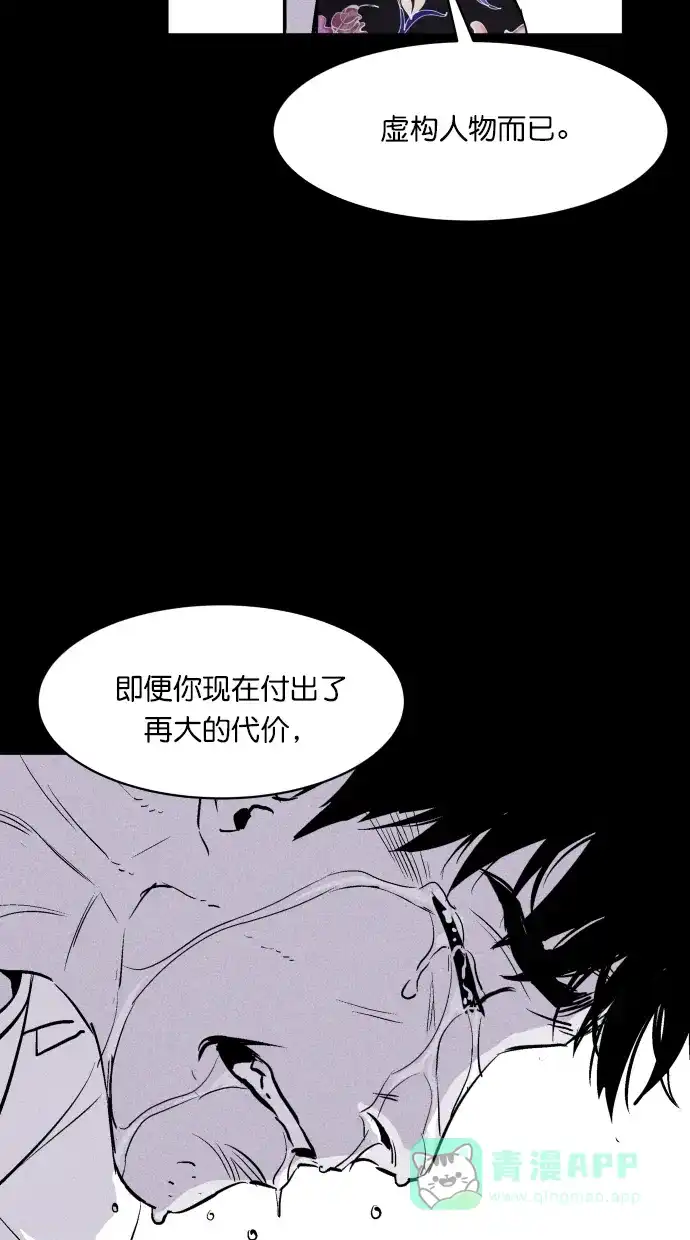 《猪窝》第63话 第67页