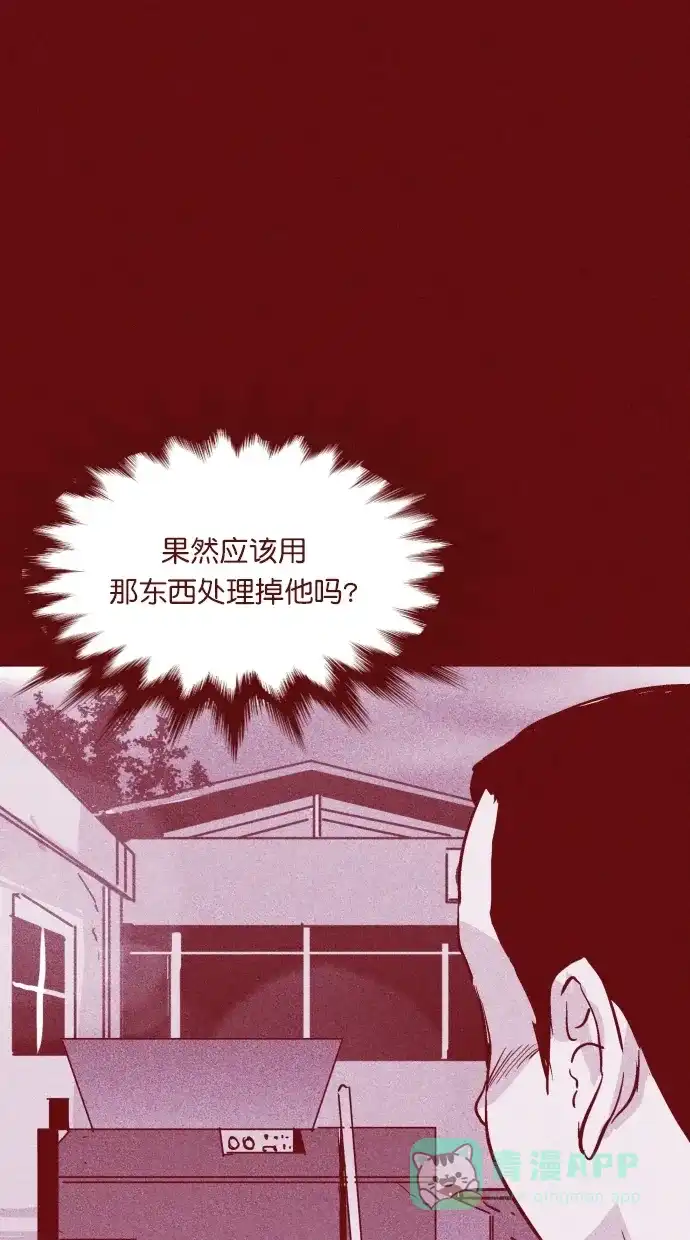 《猪窝》第63话 第11页