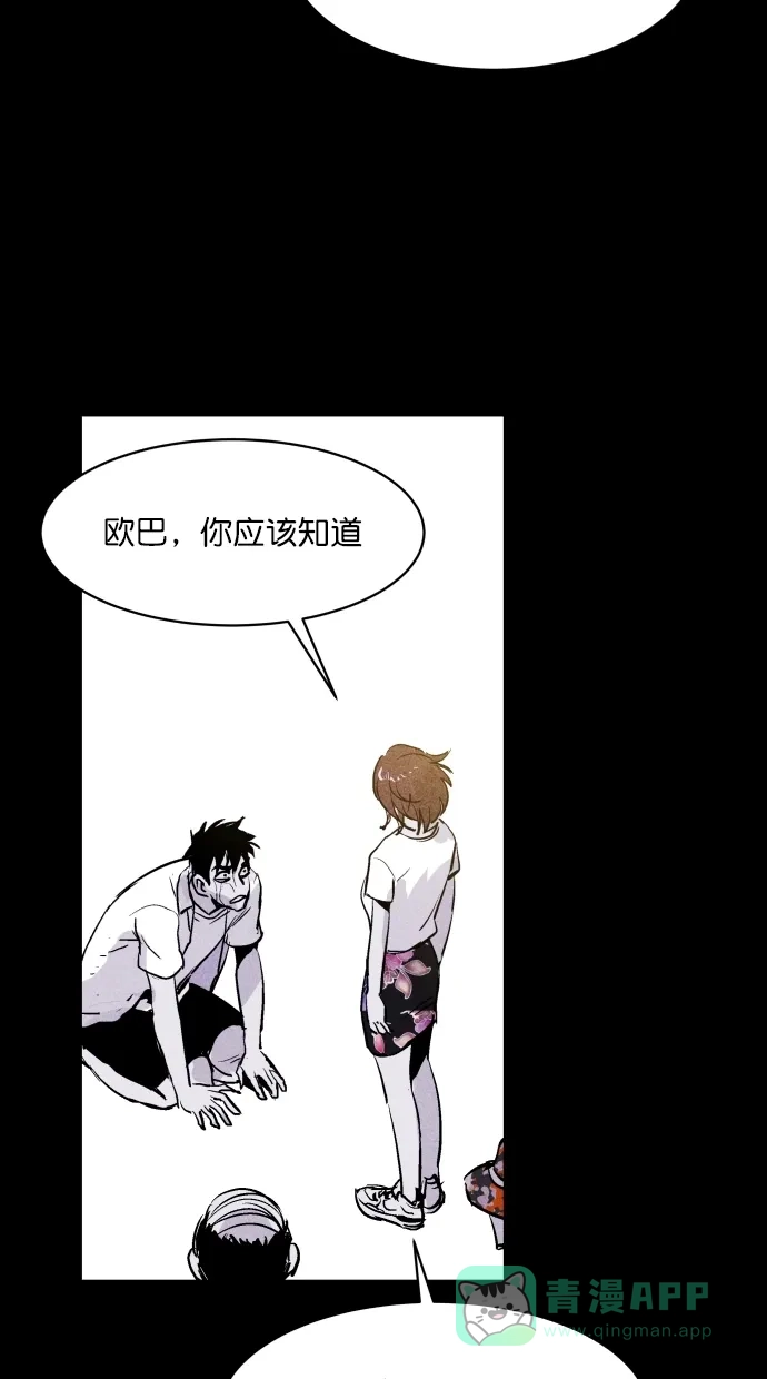 《猪窝》第63话 第65页