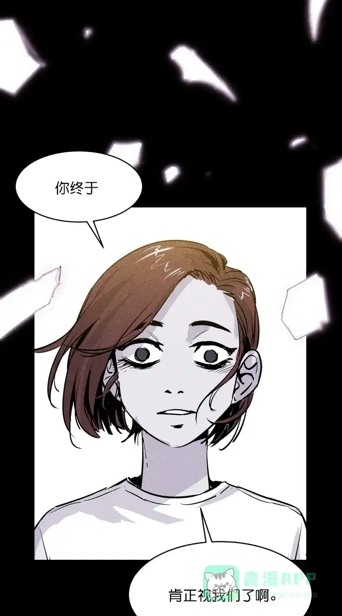 《猪窝》第63话 第64页