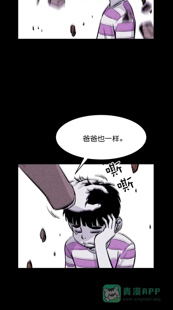 《猪窝》第64话 第72页