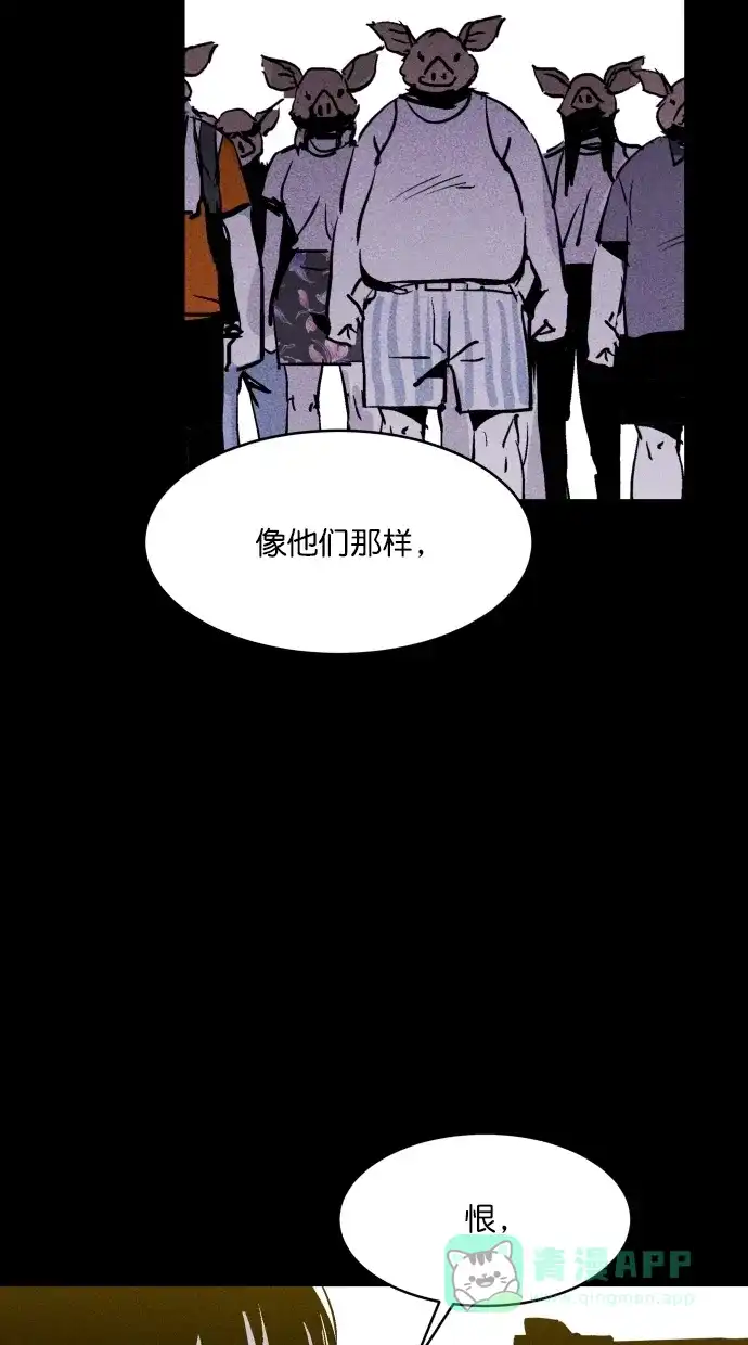 《猪窝》第64话 第34页