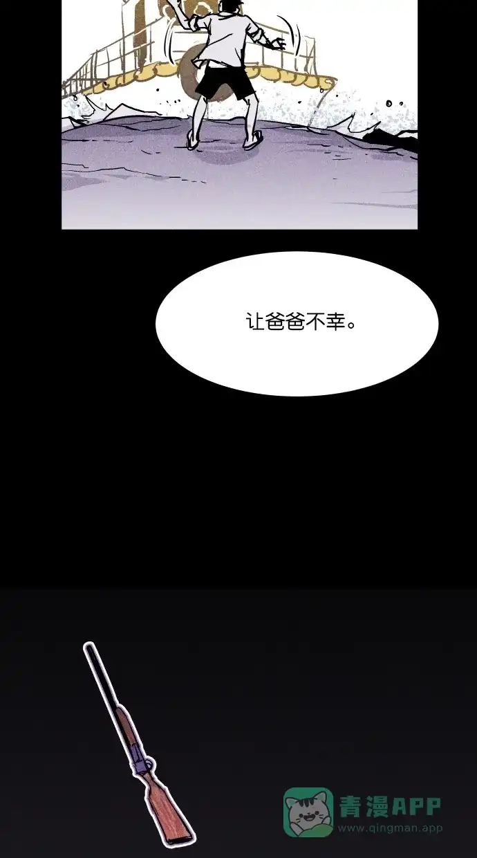 《猪窝》第64话 第36页