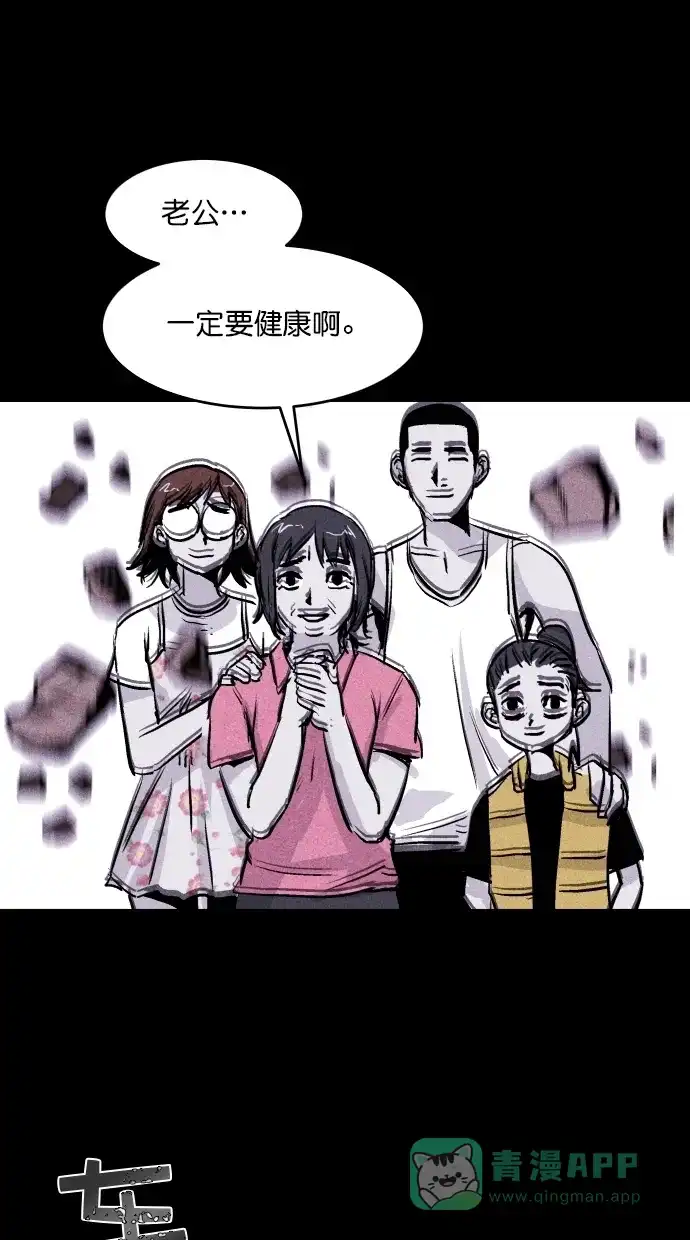 《猪窝》第64话 第73页