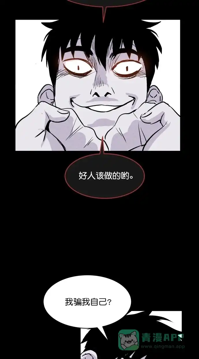 《猪窝》第65话 第65页