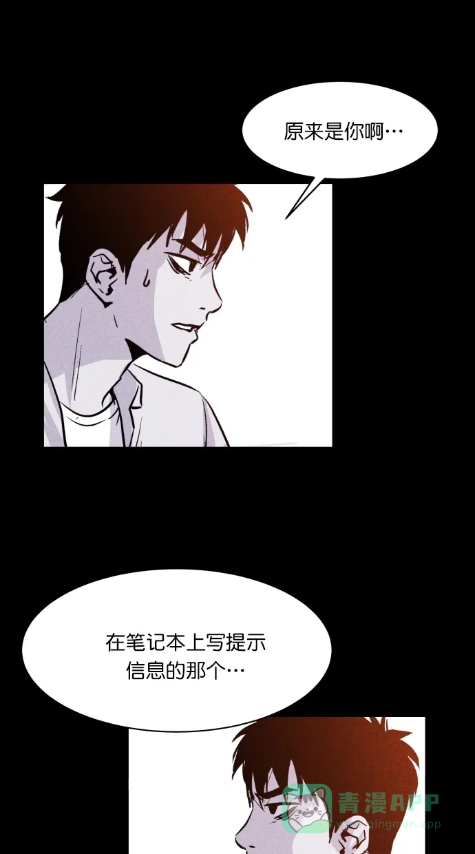 《猪窝》第65话 第43页