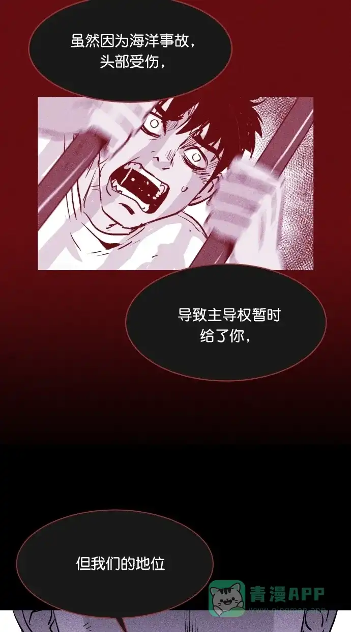 《猪窝》第65话 第84页